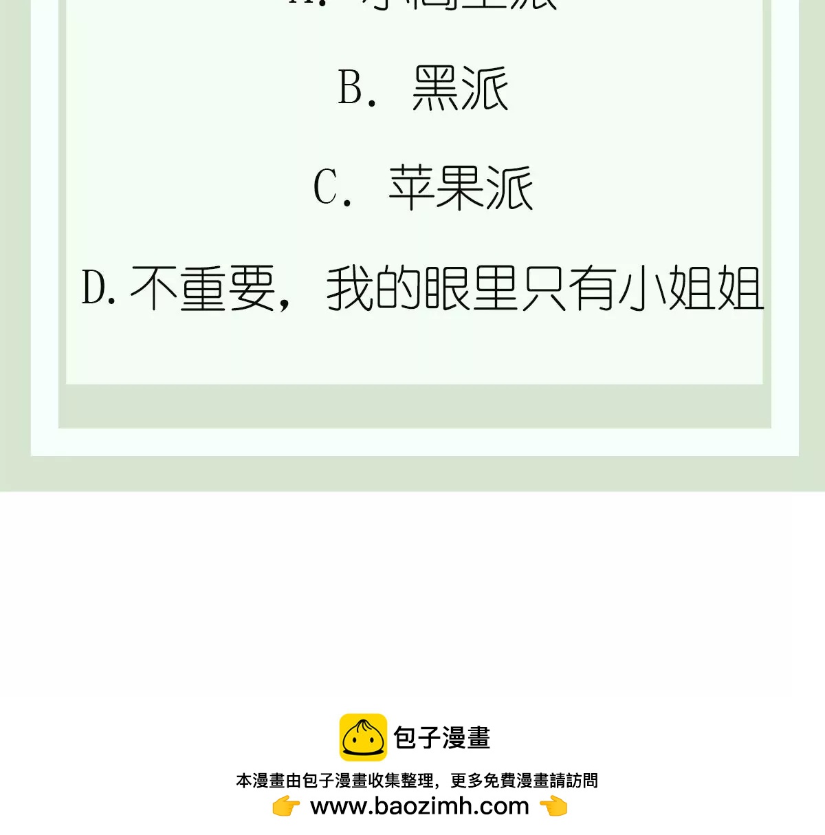 《作死小霸王》第24话 是敌是友？叛变的马脸 第41页