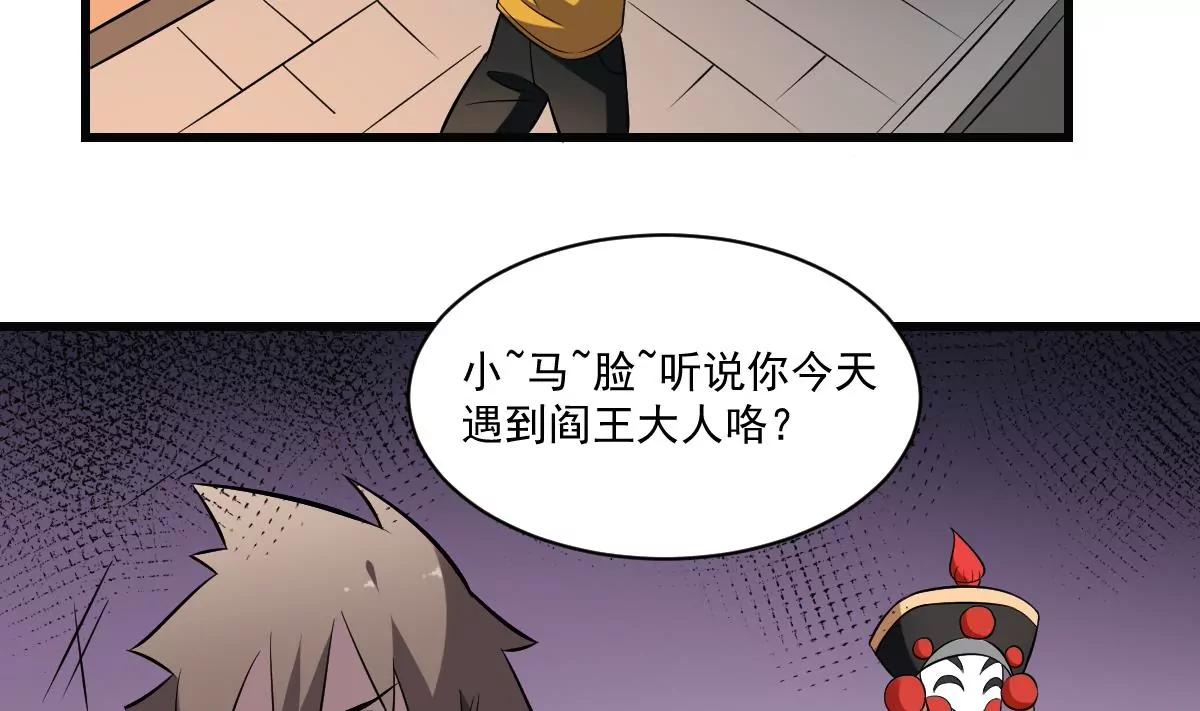 《作死小霸王》第22话 无脸鬼！会变脸的男人！ 第28页
