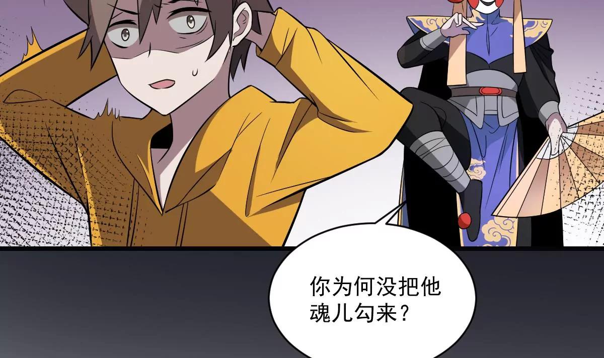 《作死小霸王》第22话 无脸鬼！会变脸的男人！ 第29页