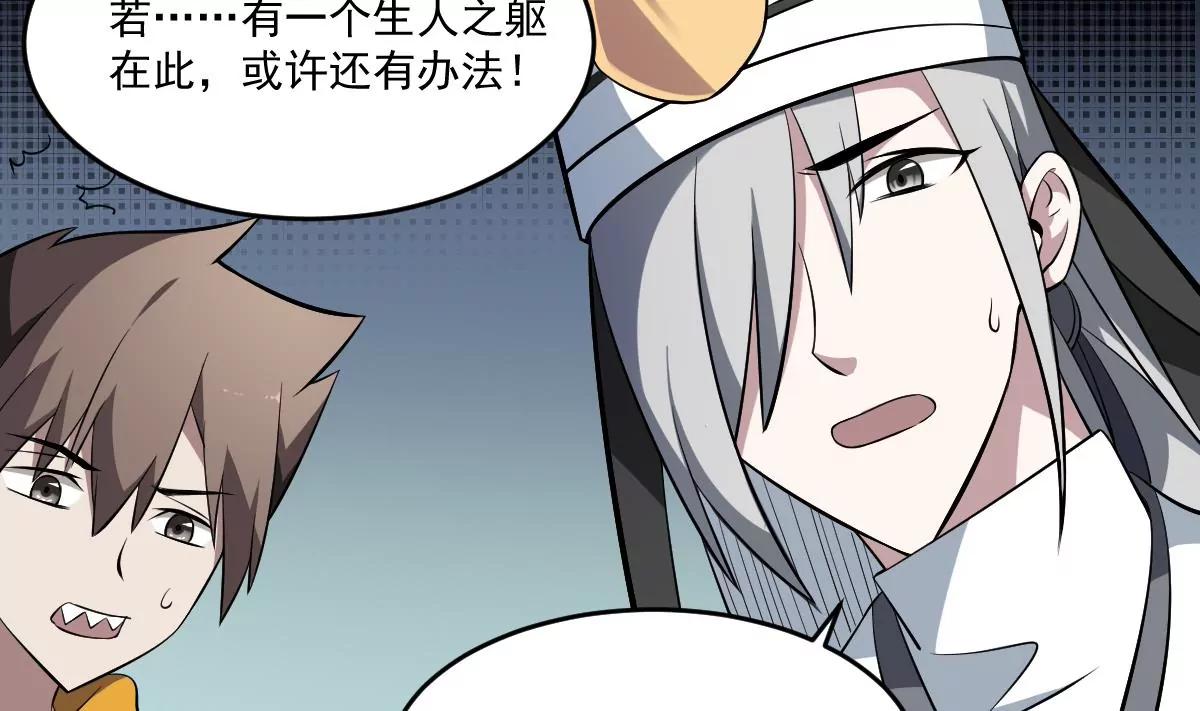 《作死小霸王》第28话 形神俱灭？危机 第33页