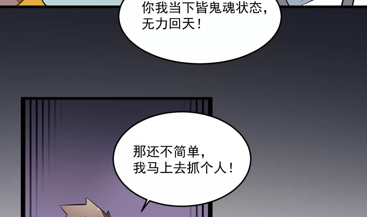 《作死小霸王》第28话 形神俱灭？危机 第34页