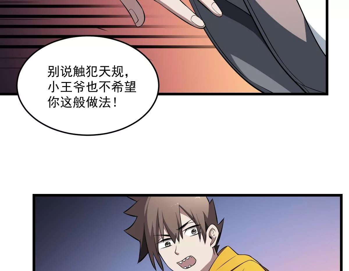 《作死小霸王》第28话 形神俱灭？危机 第37页