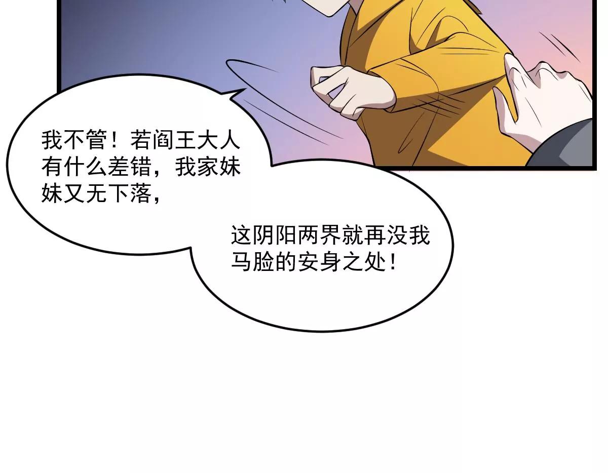 《作死小霸王》第28话 形神俱灭？危机 第38页