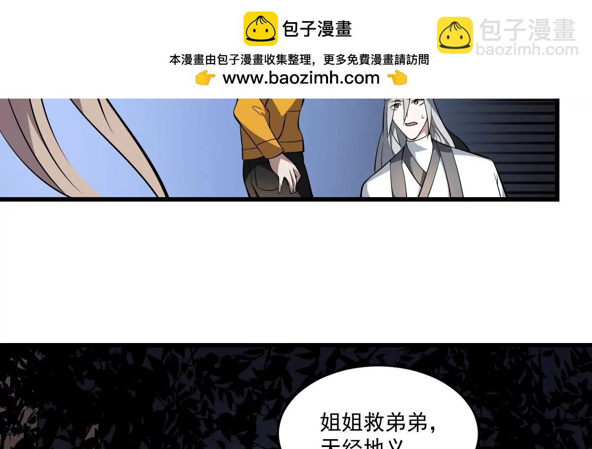 《作死小霸王》第28话 形神俱灭？危机 第40页