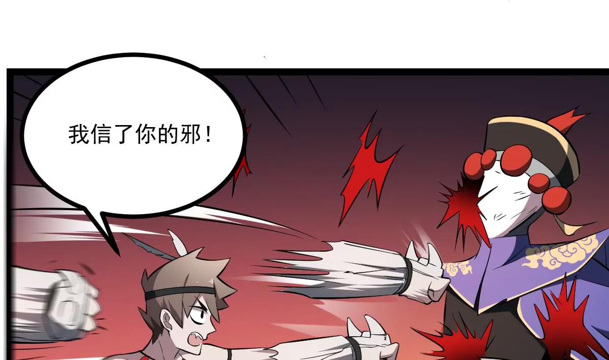 《作死小霸王》第30话 无法击破！虚无之脸！ 第31页