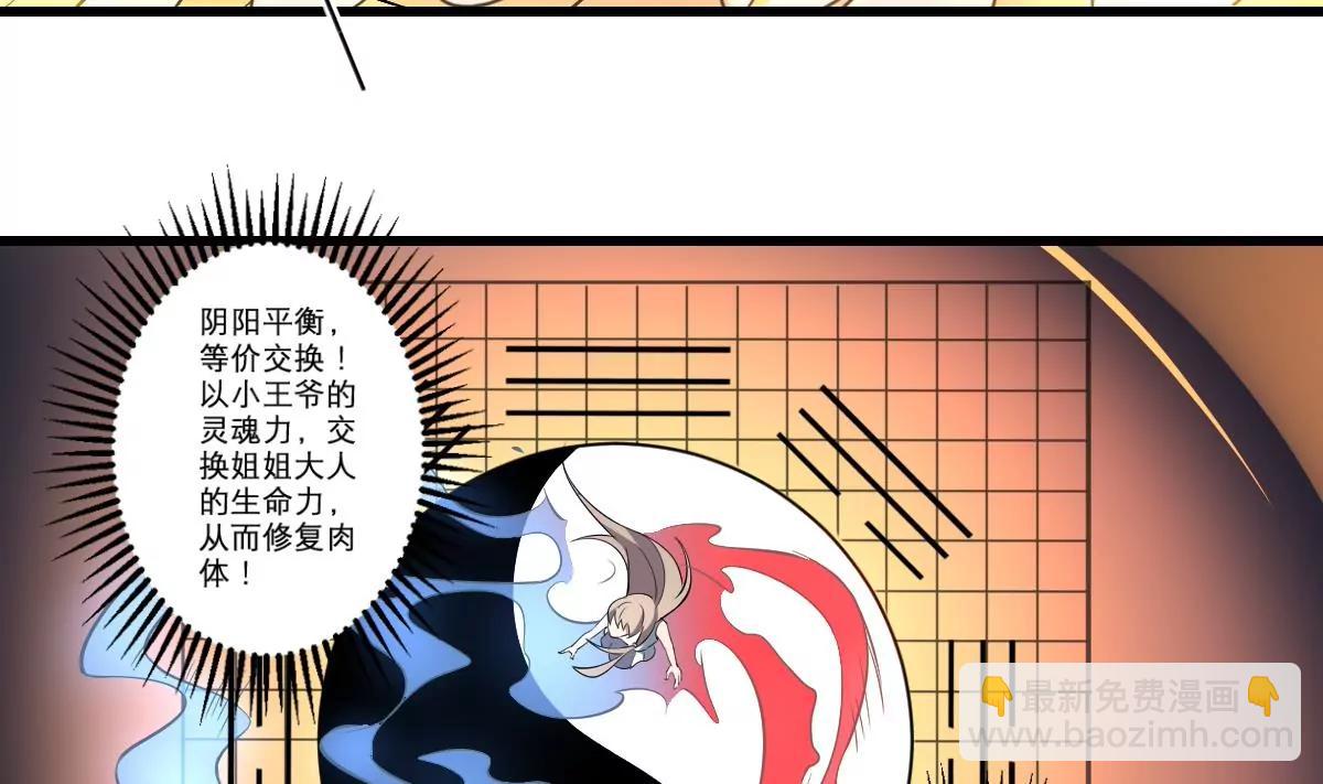 《作死小霸王》第29话 等价交换！姐姐的救助 第18页