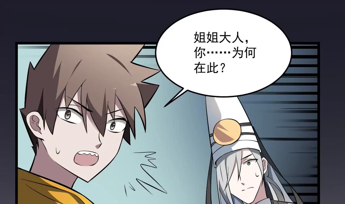 《作死小霸王》第29话 等价交换！姐姐的救助 第3页