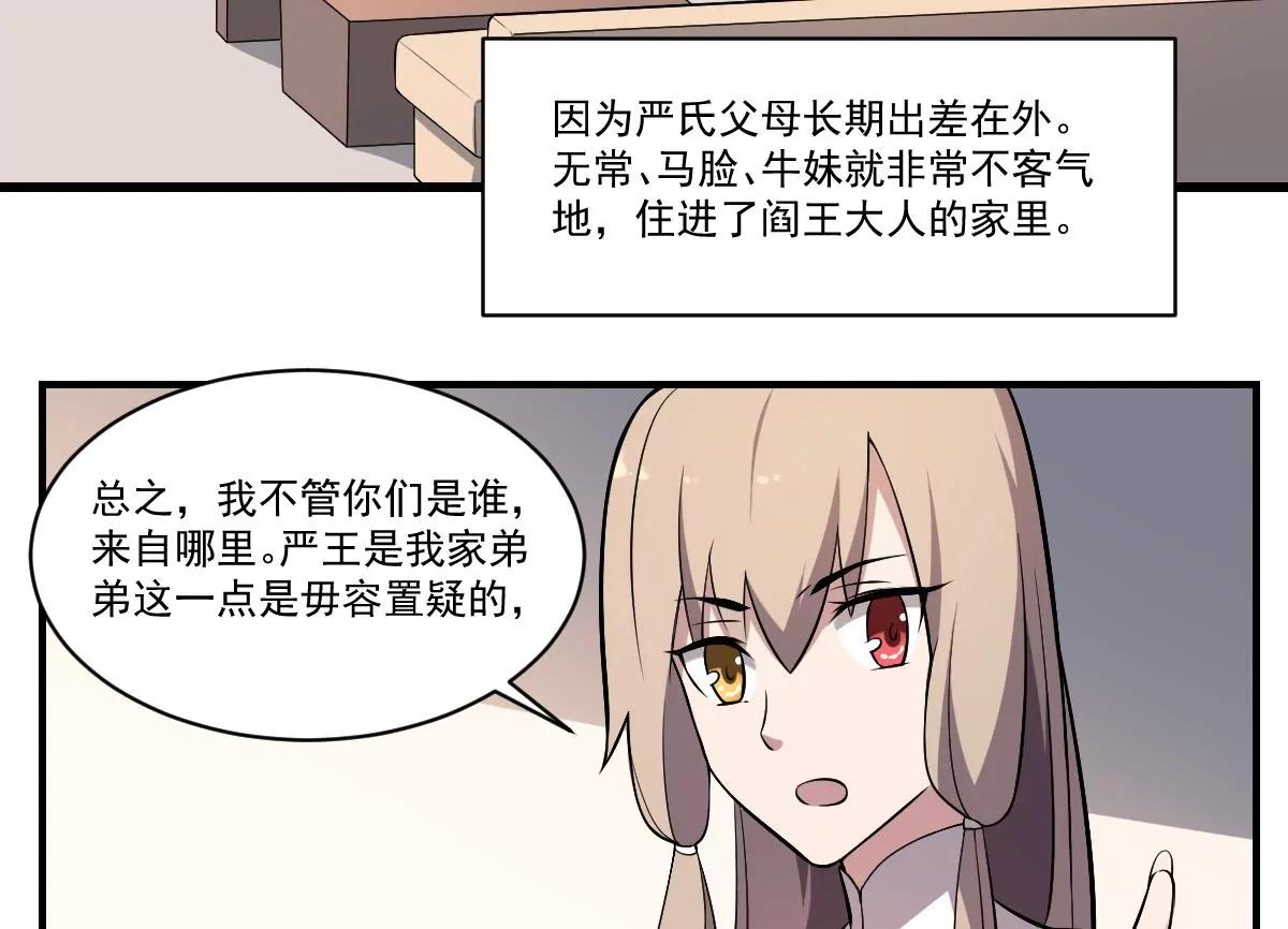 《作死小霸王》第34话 封印的秘密！姐姐的担忧 第24页