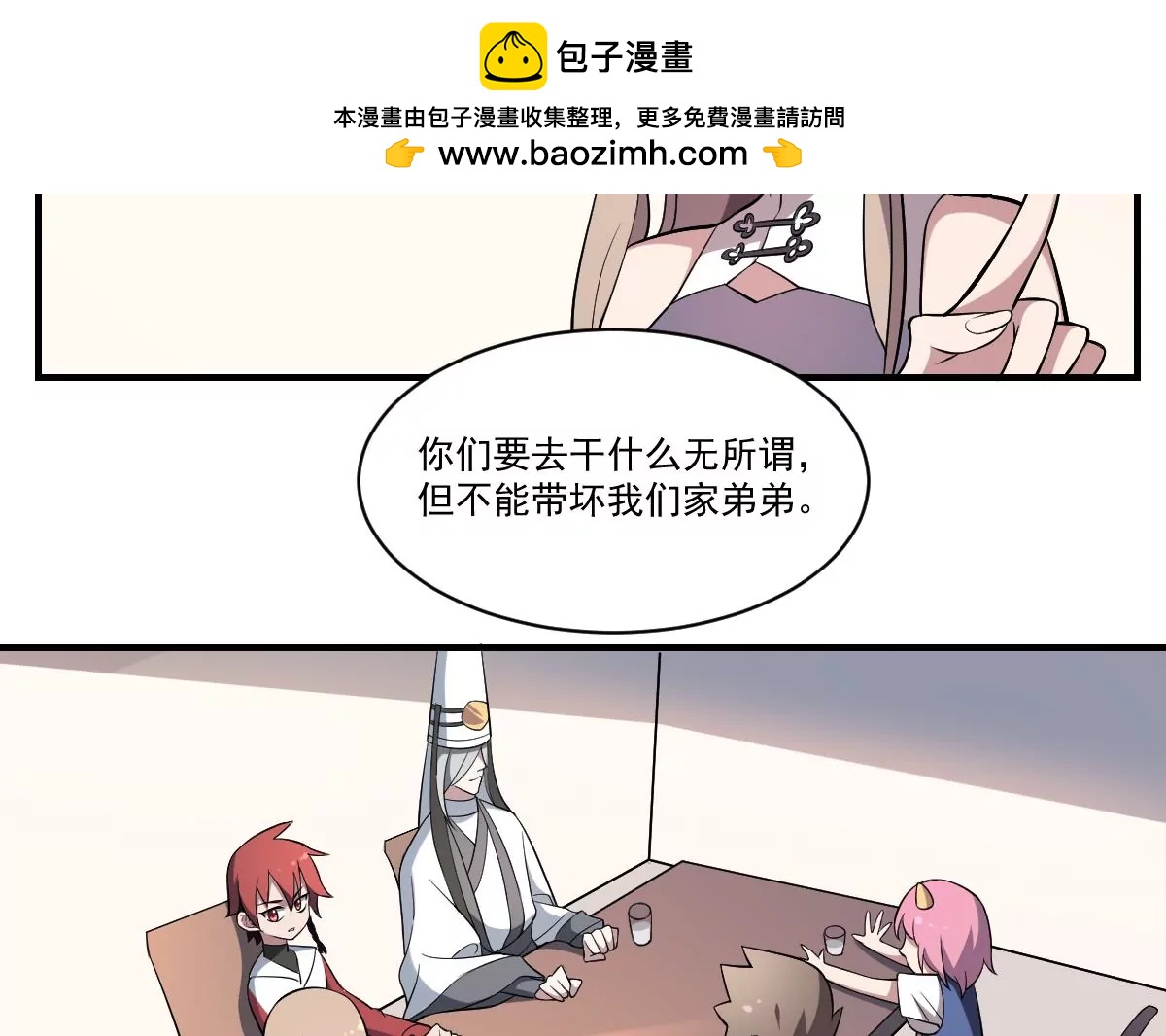 《作死小霸王》第34话 封印的秘密！姐姐的担忧 第25页