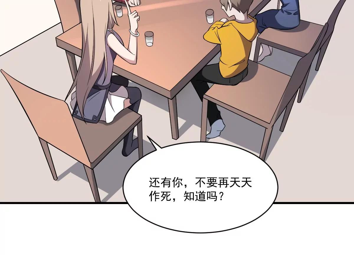 《作死小霸王》第34话 封印的秘密！姐姐的担忧 第26页