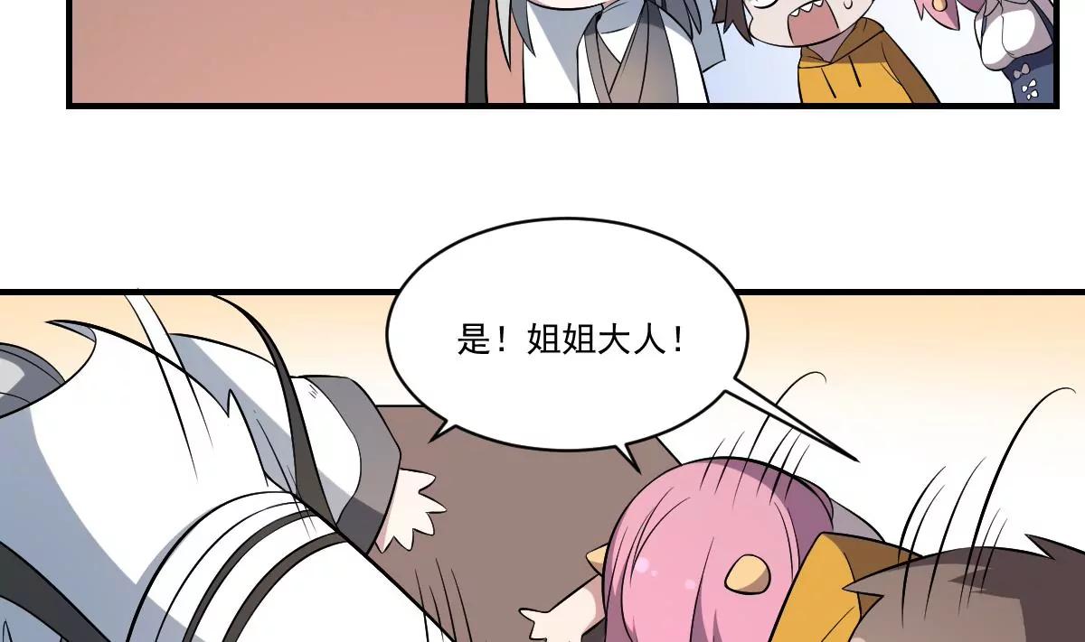 《作死小霸王》第34话 封印的秘密！姐姐的担忧 第28页