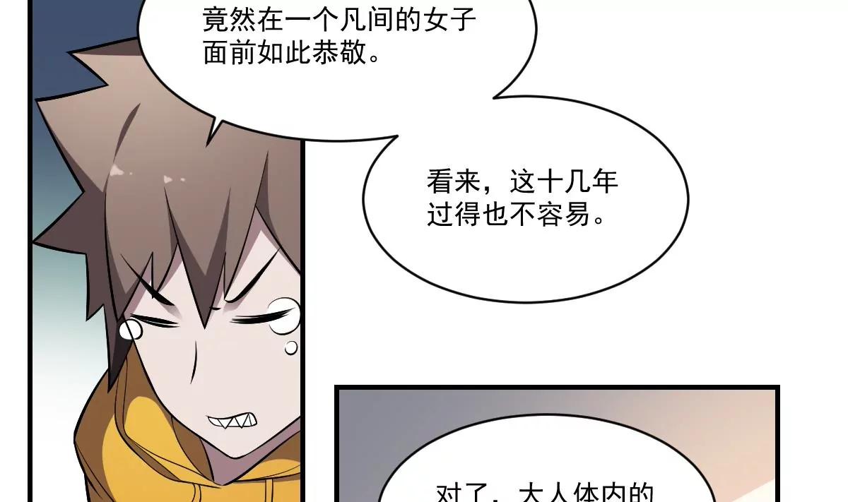 《作死小霸王》第34话 封印的秘密！姐姐的担忧 第30页