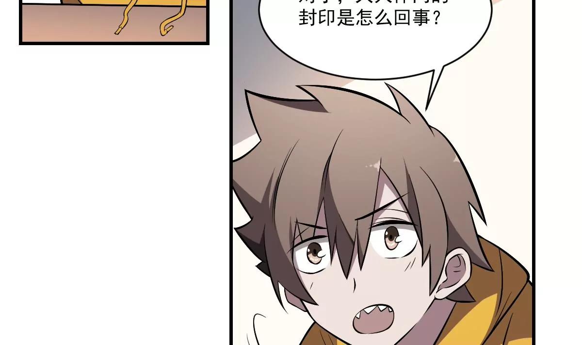 《作死小霸王》第34话 封印的秘密！姐姐的担忧 第31页