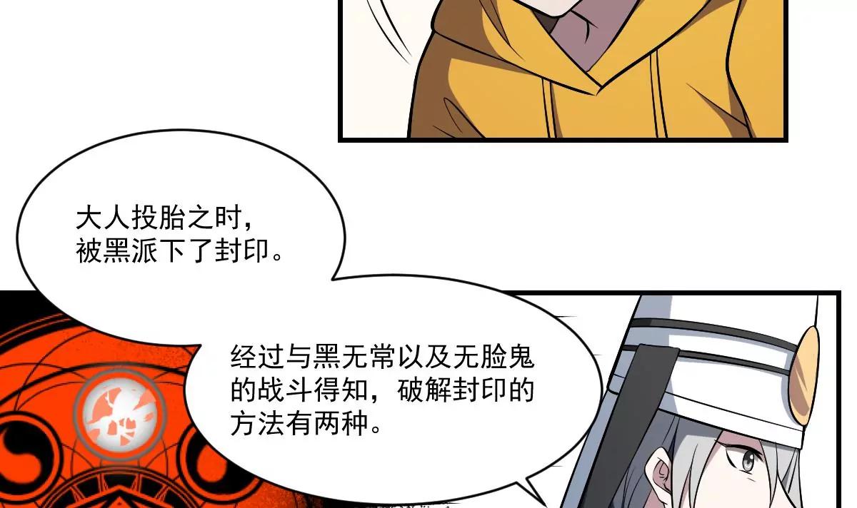 《作死小霸王》第34话 封印的秘密！姐姐的担忧 第32页