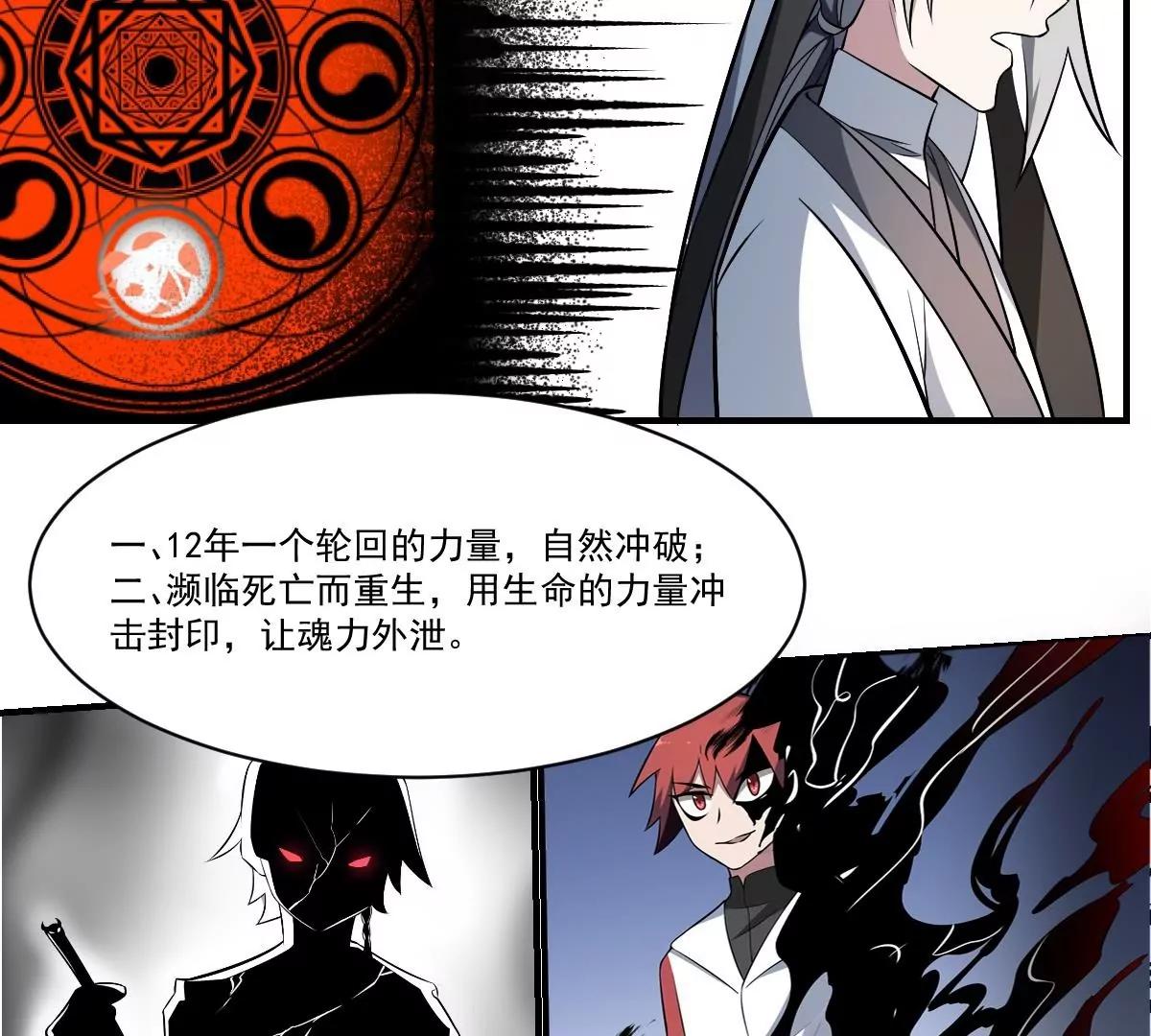 《作死小霸王》第34话 封印的秘密！姐姐的担忧 第33页