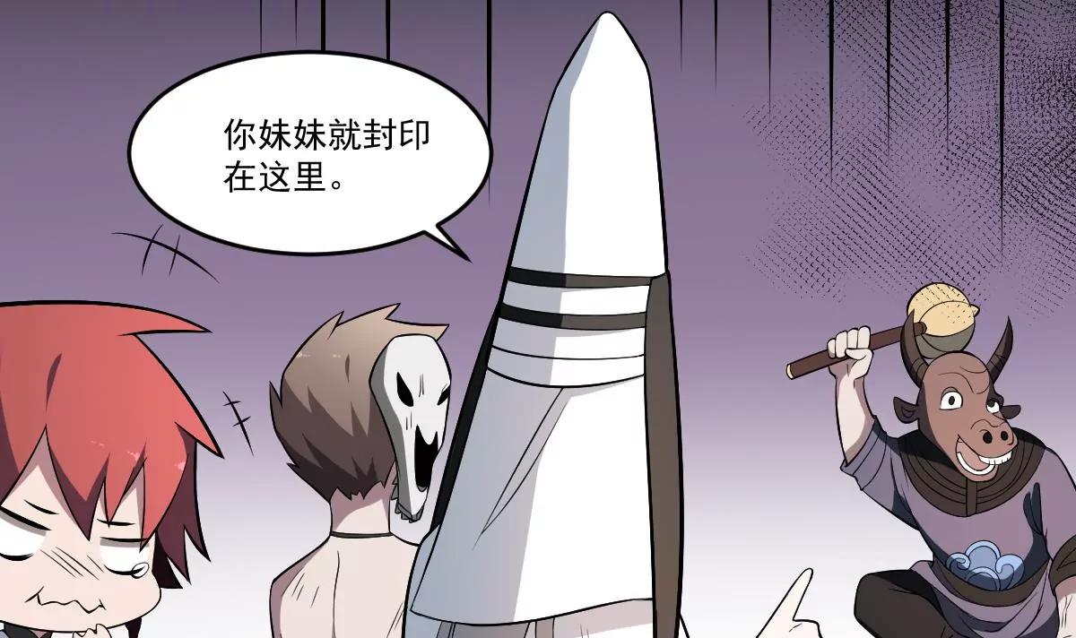《作死小霸王》第34话 封印的秘密！姐姐的担忧 第5页