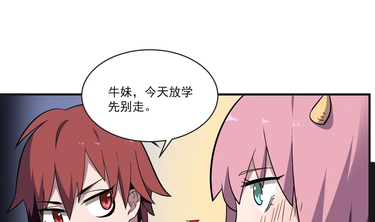 《作死小霸王》第35话 情书？包藏的祸心！ 第27页