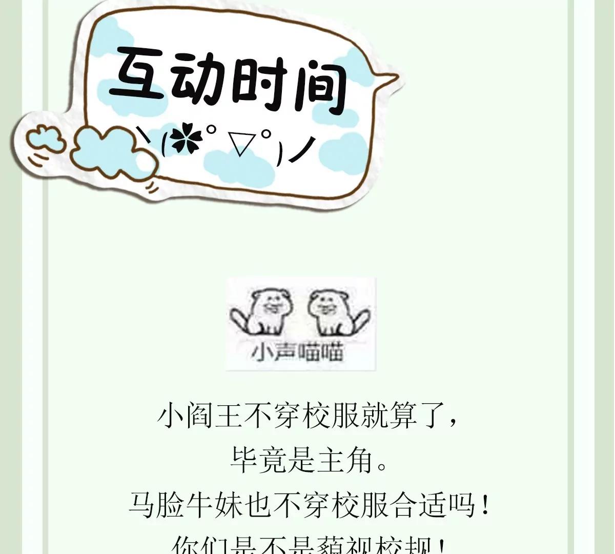 《作死小霸王》第35话 情书？包藏的祸心！ 第41页