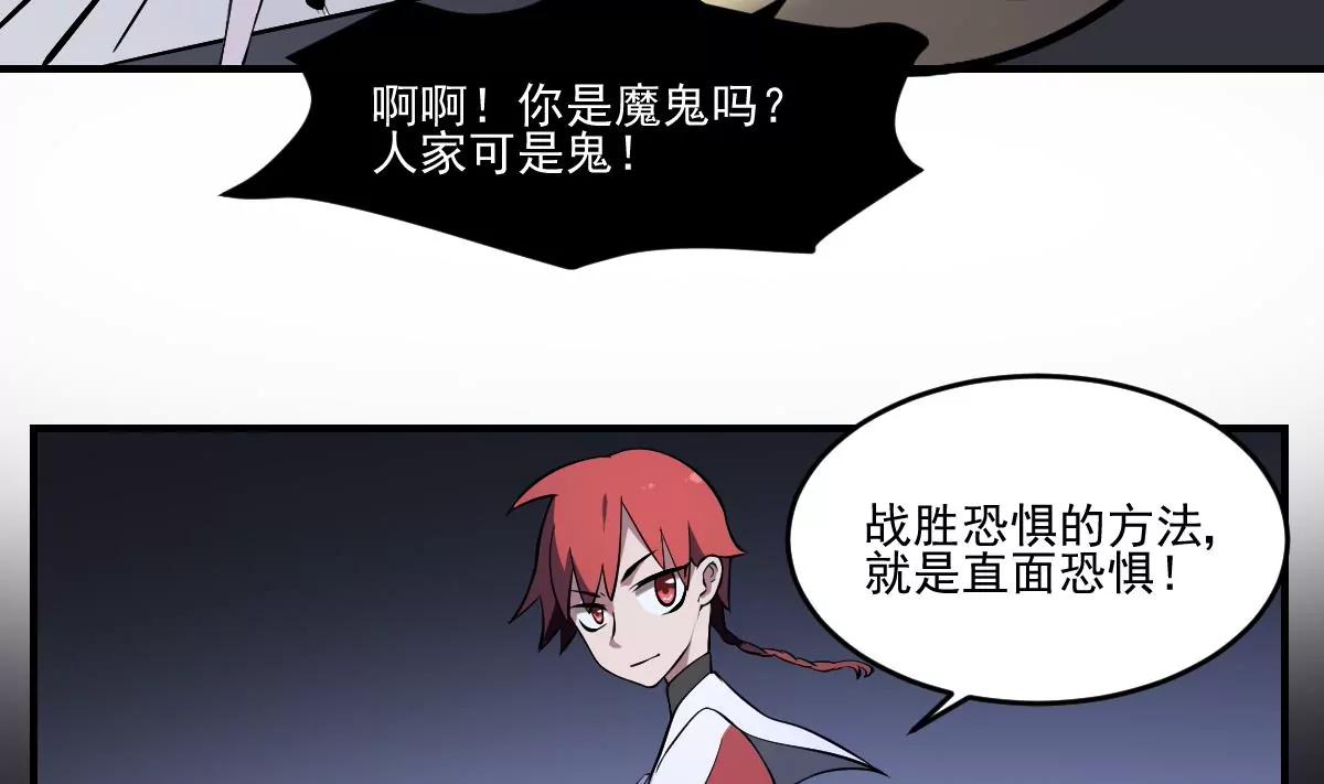 《作死小霸王》第38话 驱散阴影！直面恐惧之法 第30页