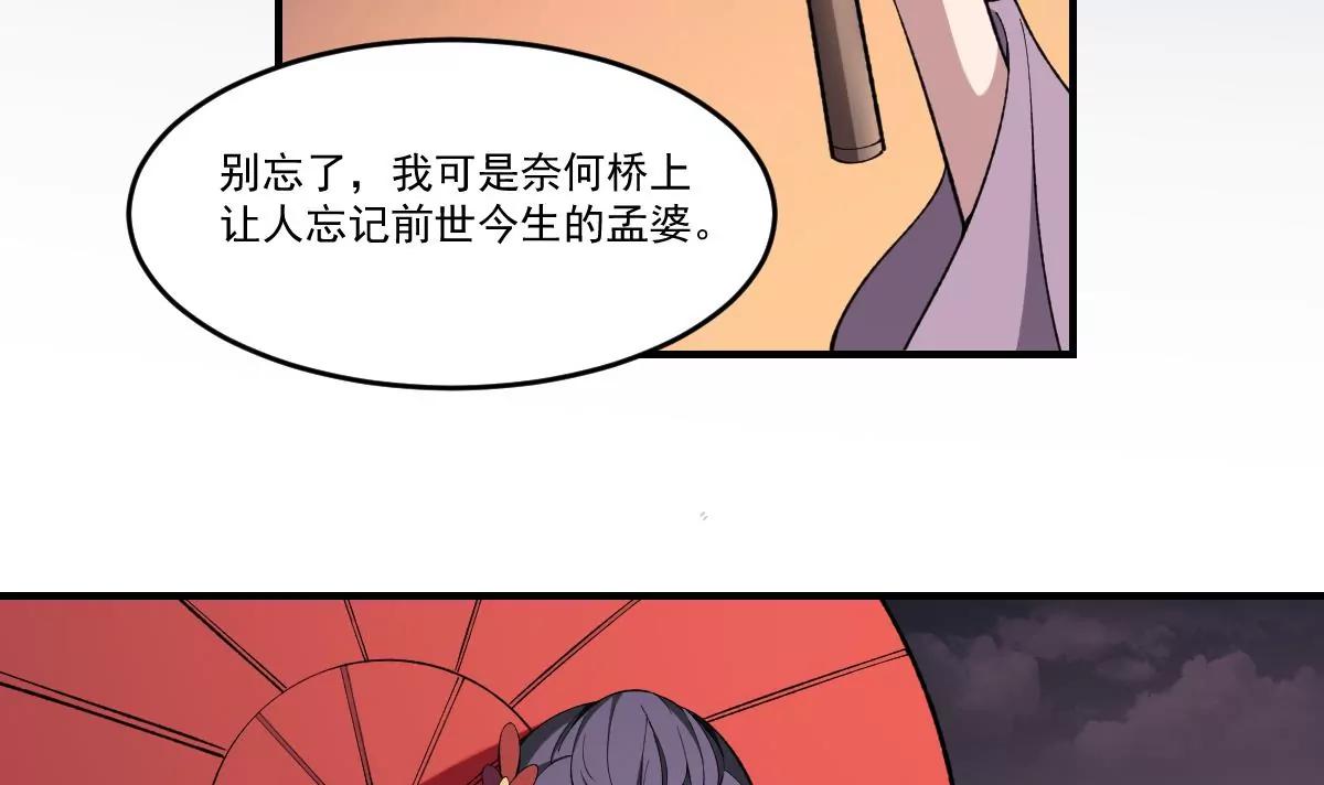 《作死小霸王》第40话 考验！孟婆的嘲讽 第29页