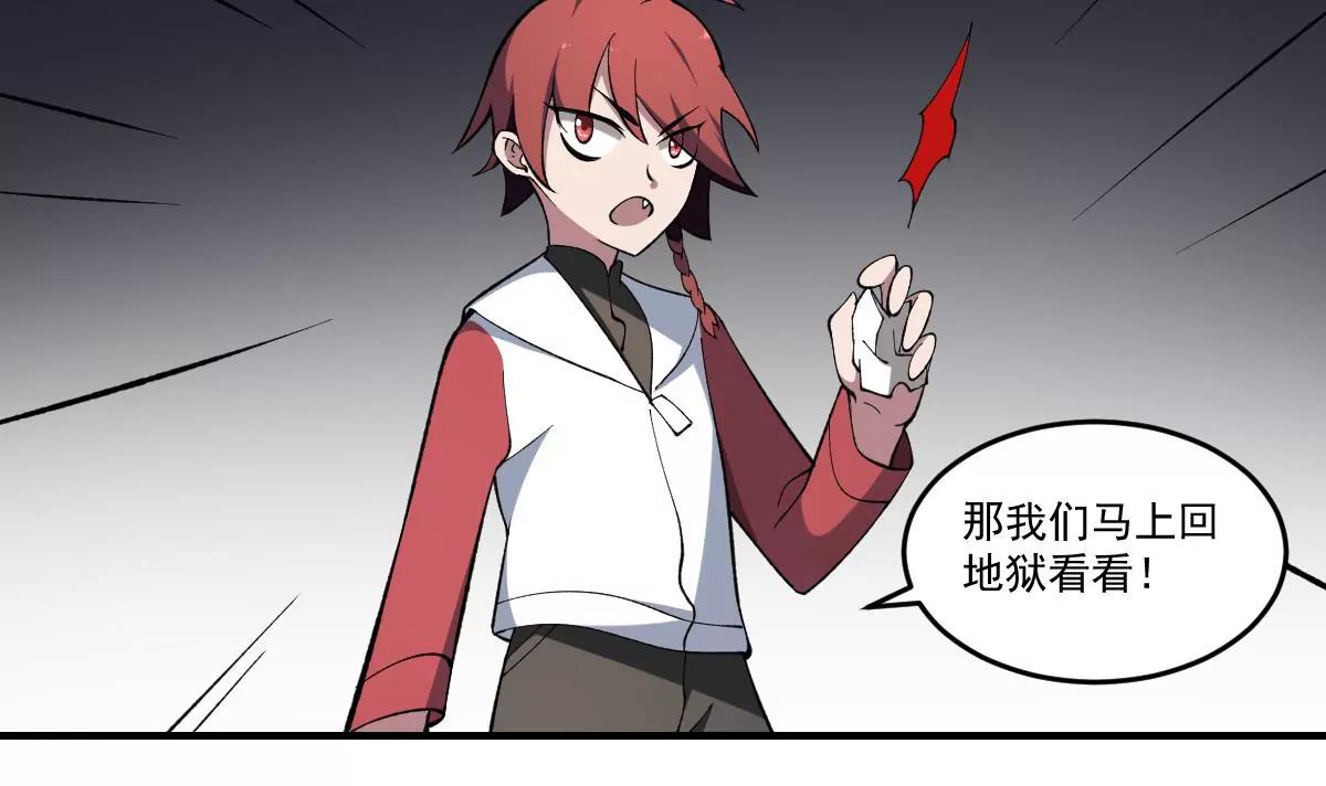 《作死小霸王》第40话 考验！孟婆的嘲讽 第35页
