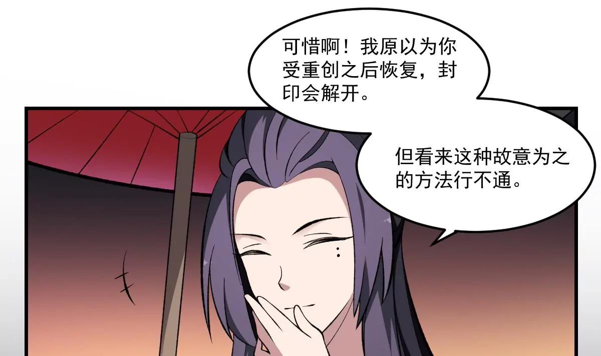 《作死小霸王》第40话 考验！孟婆的嘲讽 第36页