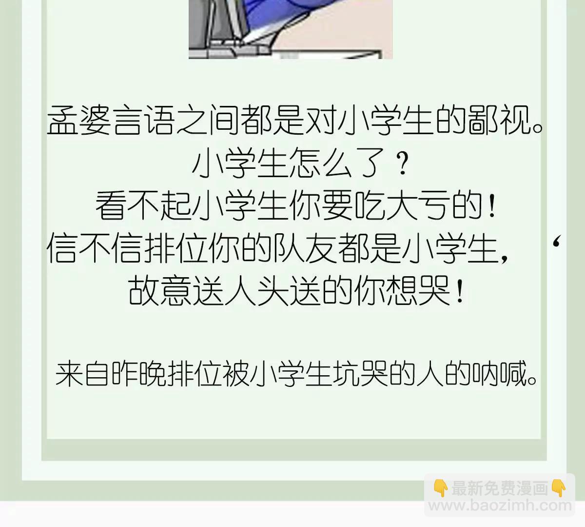 《作死小霸王》第40话 考验！孟婆的嘲讽 第43页