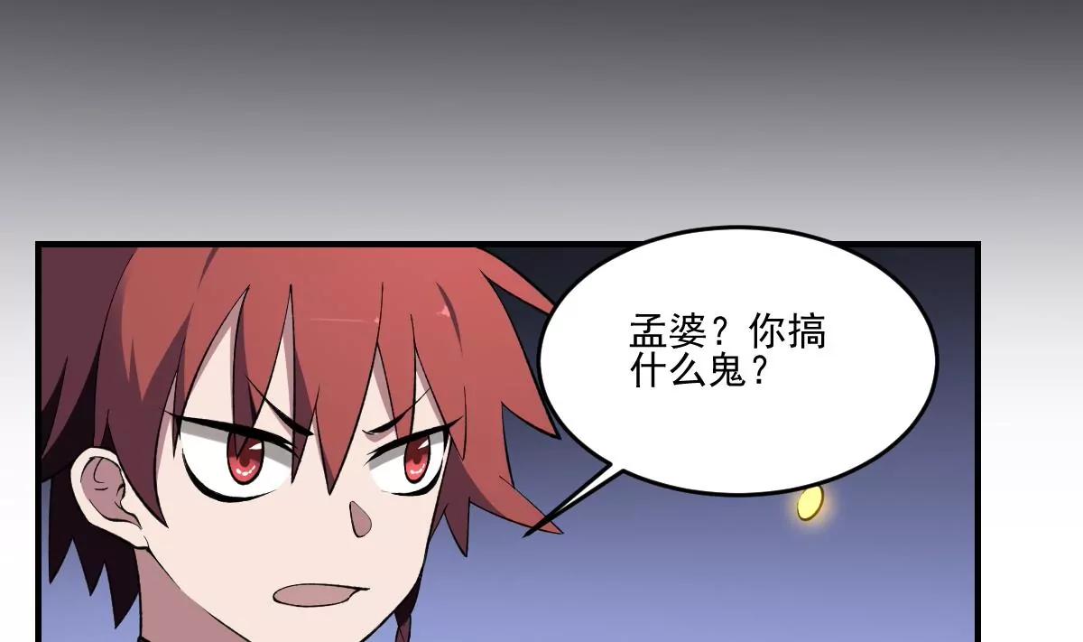 《作死小霸王》第39话 恐慌的制造者！孟婆登场 第18页