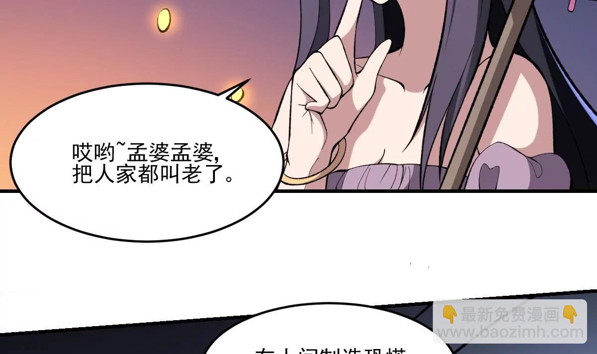 《作死小霸王》第39话 恐慌的制造者！孟婆登场 第20页