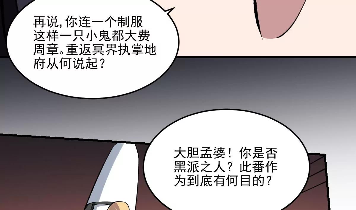 《作死小霸王》第39话 恐慌的制造者！孟婆登场 第25页