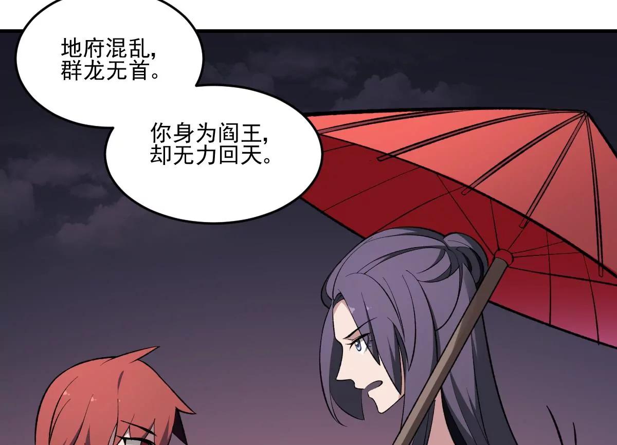 《作死小霸王》第39话 恐慌的制造者！孟婆登场 第27页