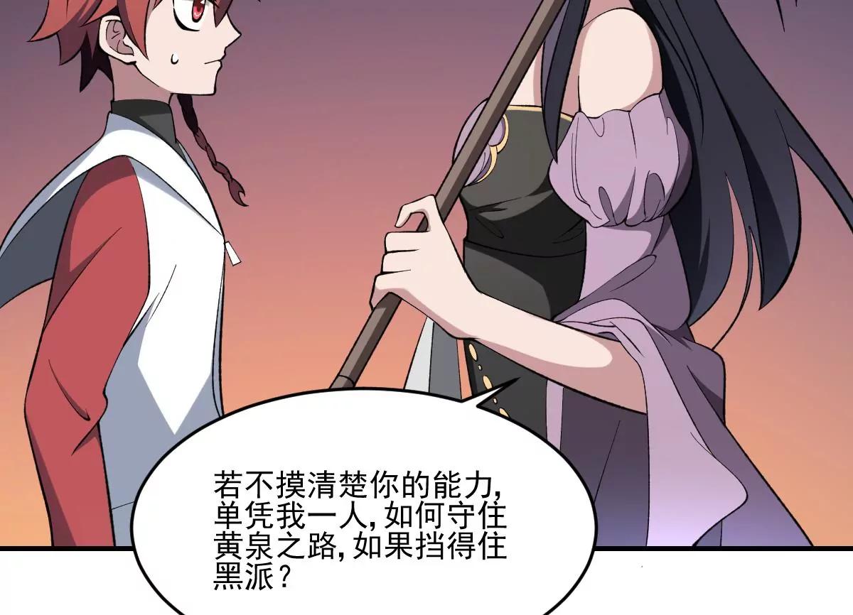 《作死小霸王》第39话 恐慌的制造者！孟婆登场 第28页