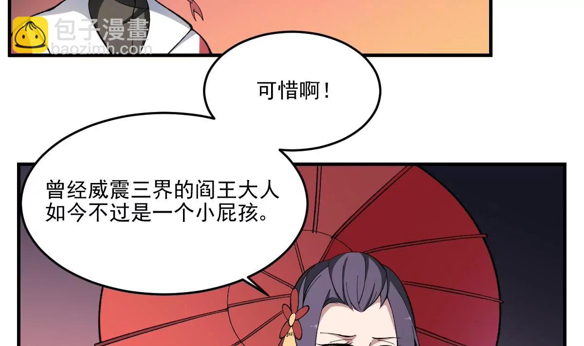 《作死小霸王》第39话 恐慌的制造者！孟婆登场 第31页