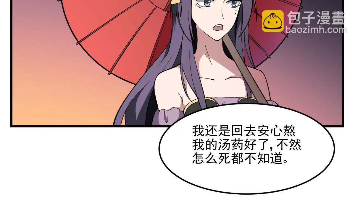 《作死小霸王》第39话 恐慌的制造者！孟婆登场 第32页