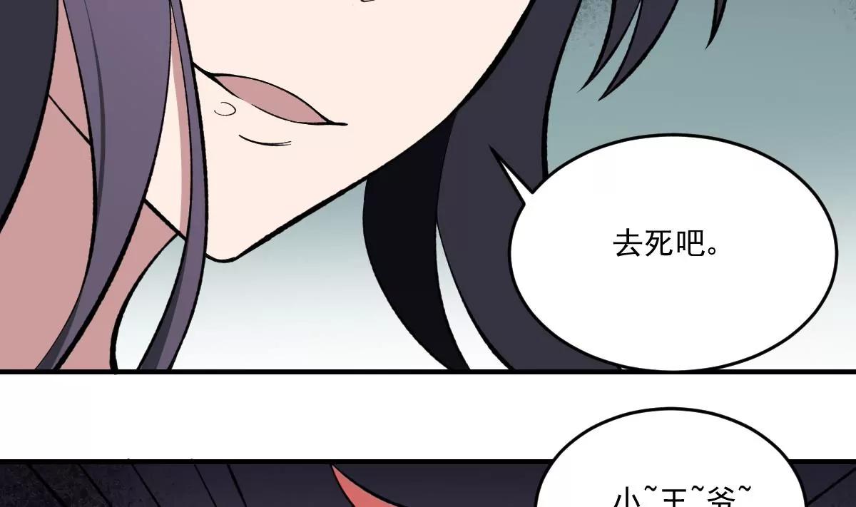 《作死小霸王》第39话 恐慌的制造者！孟婆登场 第40页