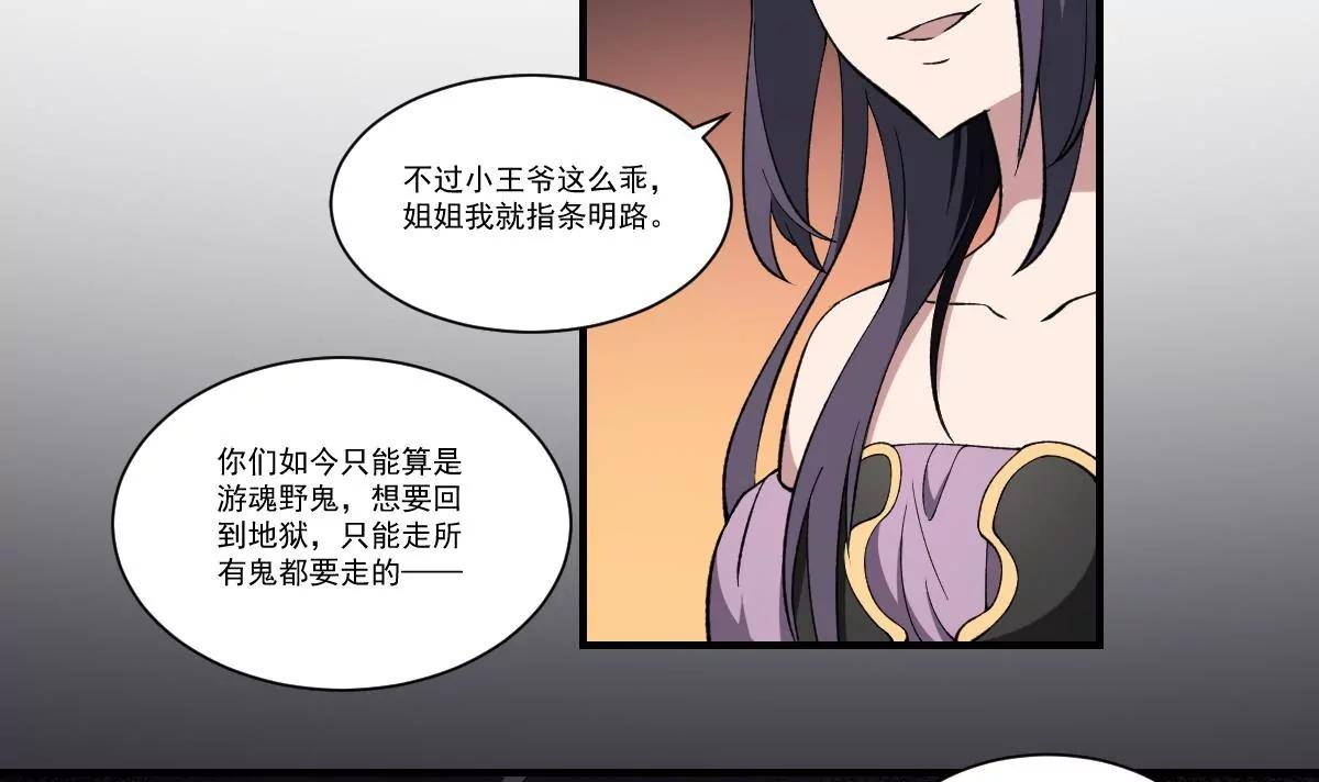 《作死小霸王》第41话 姐姐的反对！孟婆发难 第11页