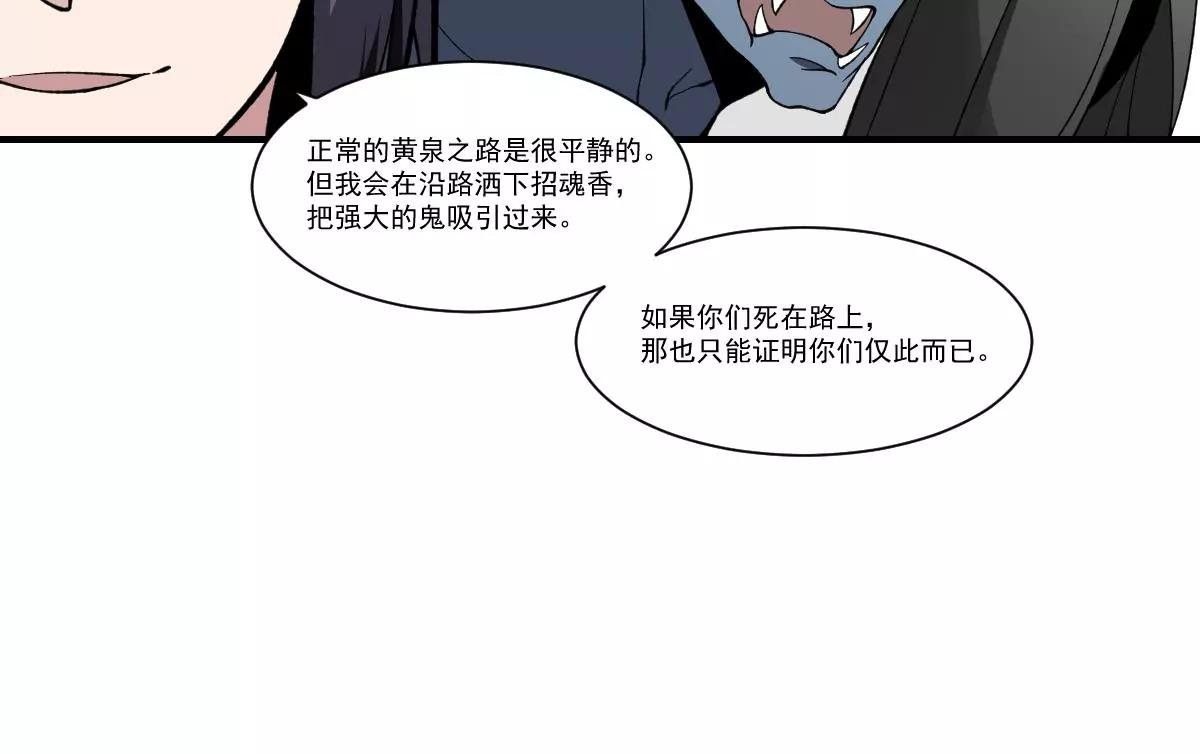 《作死小霸王》第41话 姐姐的反对！孟婆发难 第14页