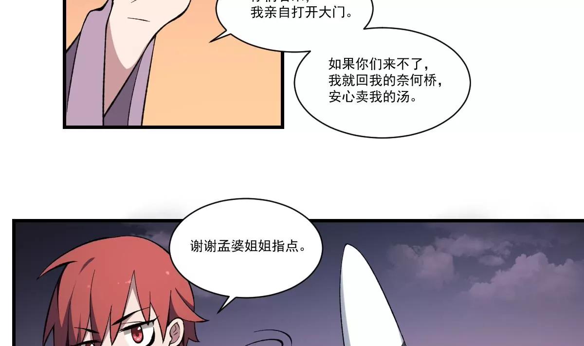 《作死小霸王》第41话 姐姐的反对！孟婆发难 第16页
