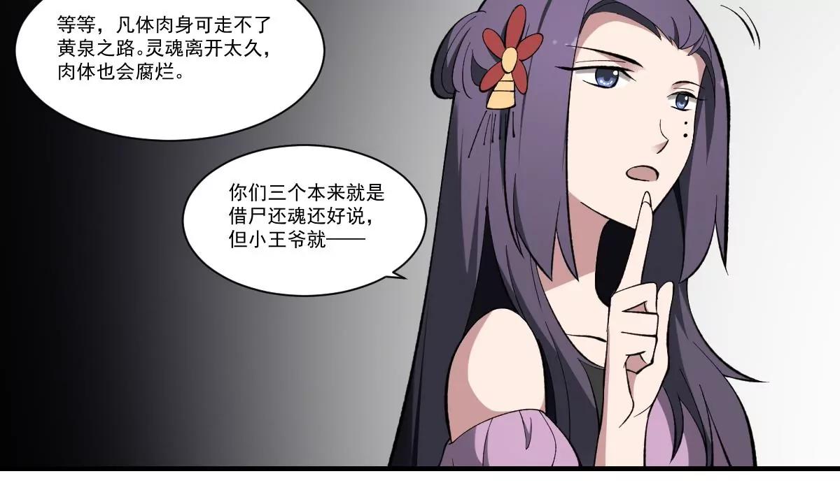 《作死小霸王》第41话 姐姐的反对！孟婆发难 第18页