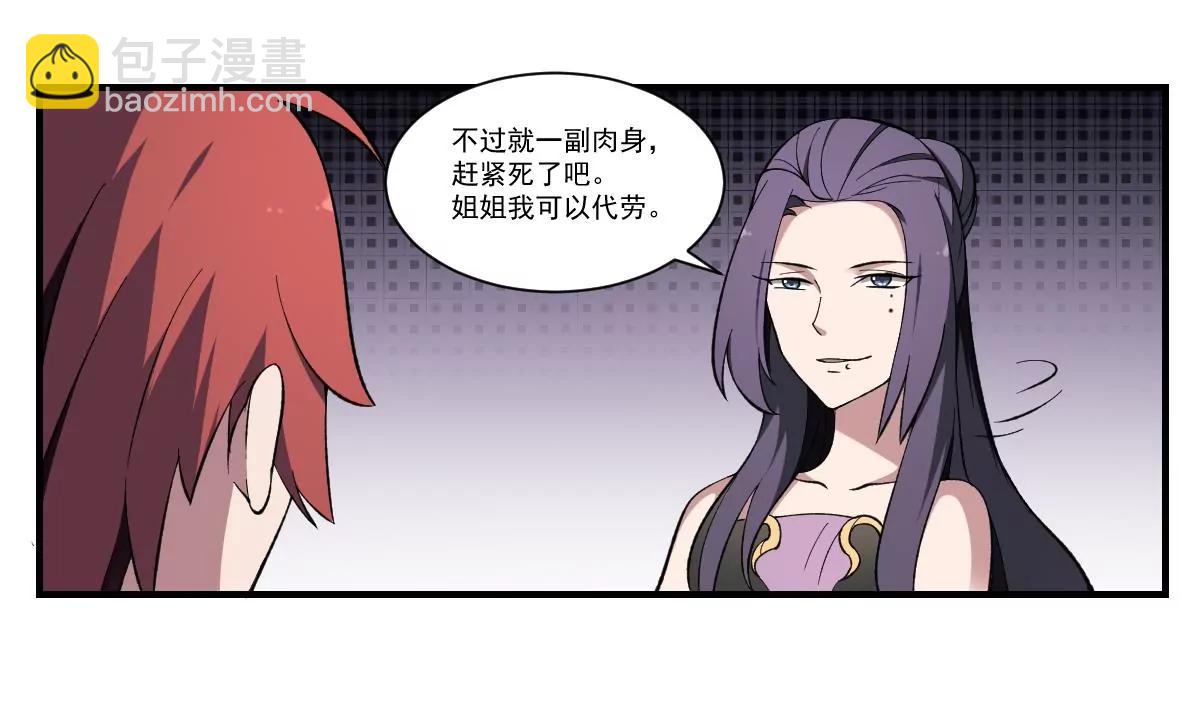 《作死小霸王》第41话 姐姐的反对！孟婆发难 第19页