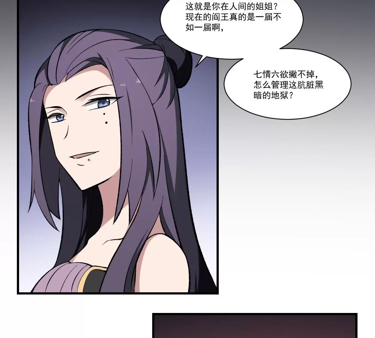 《作死小霸王》第41话 姐姐的反对！孟婆发难 第26页