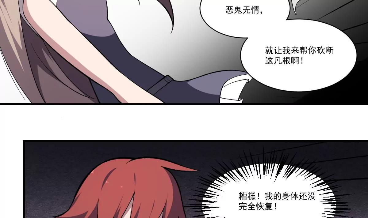 《作死小霸王》第41话 姐姐的反对！孟婆发难 第32页