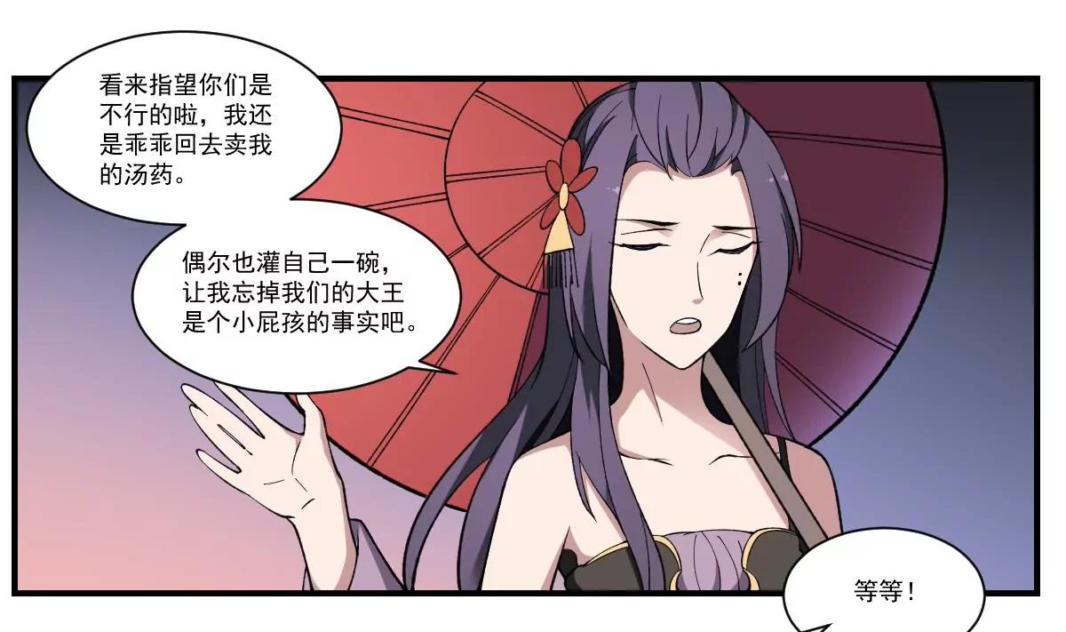 《作死小霸王》第41话 姐姐的反对！孟婆发难 第3页
