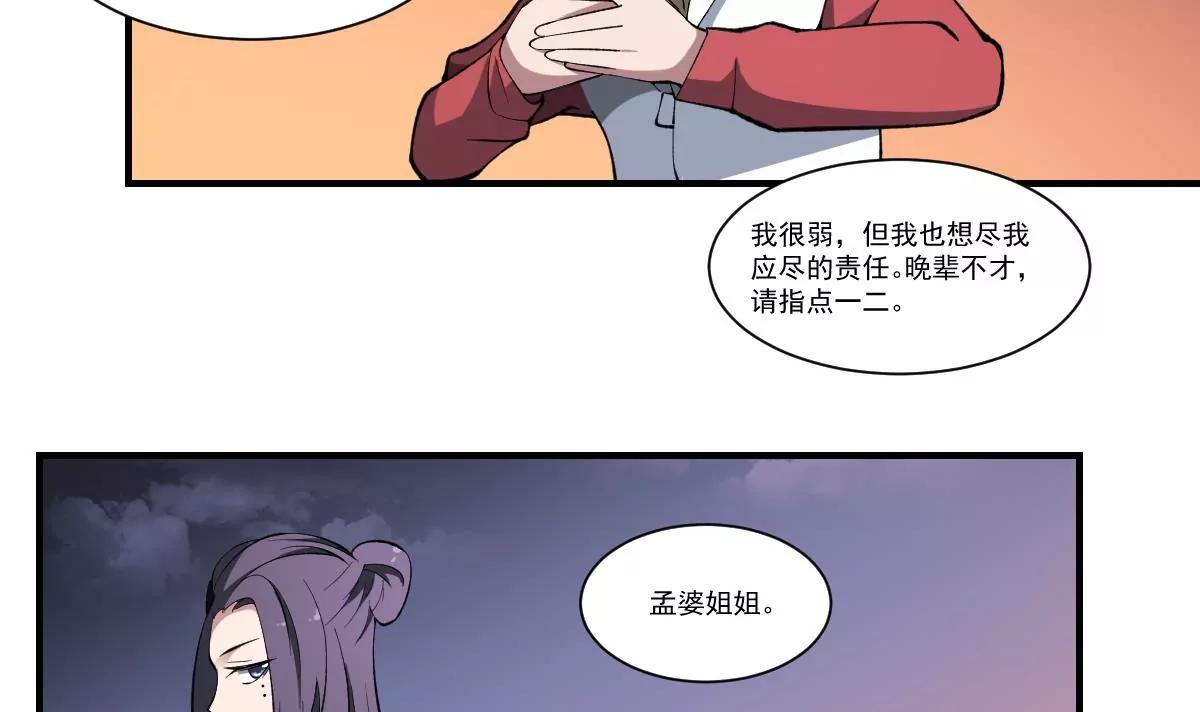 《作死小霸王》第41话 姐姐的反对！孟婆发难 第5页