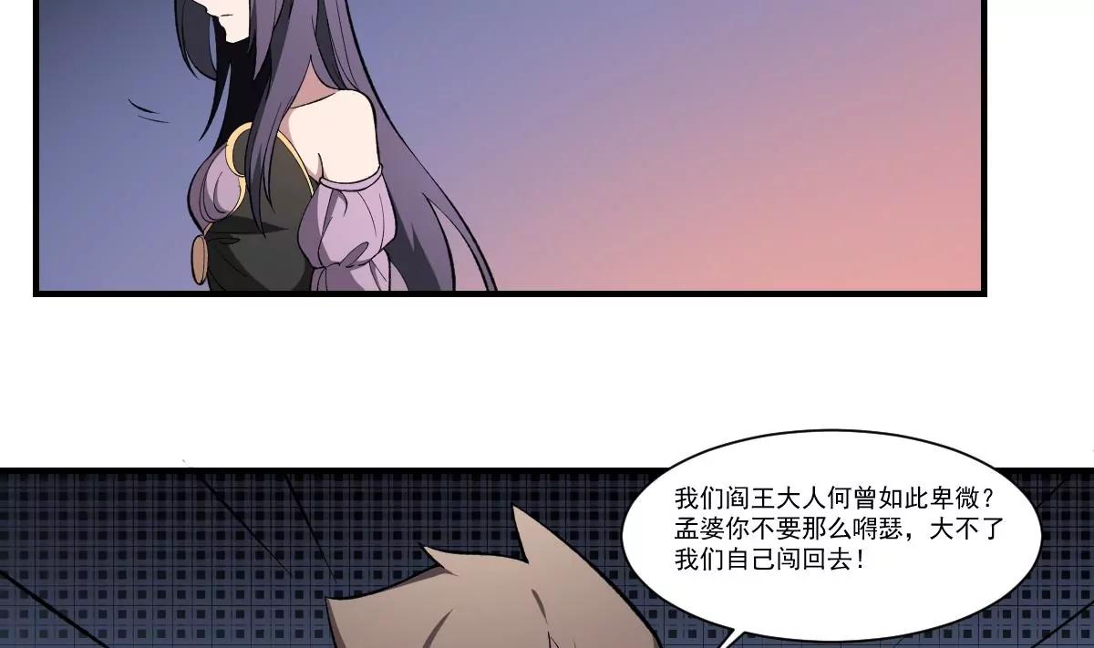 《作死小霸王》第41话 姐姐的反对！孟婆发难 第6页