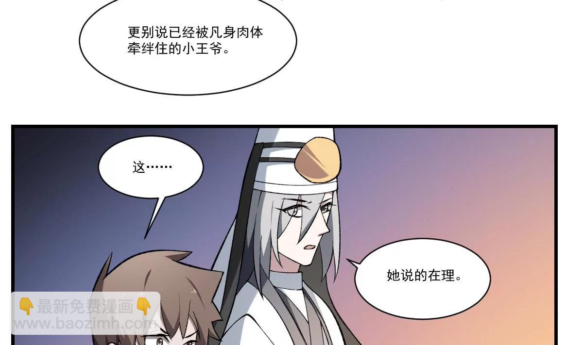 《作死小霸王》第41话 姐姐的反对！孟婆发难 第9页