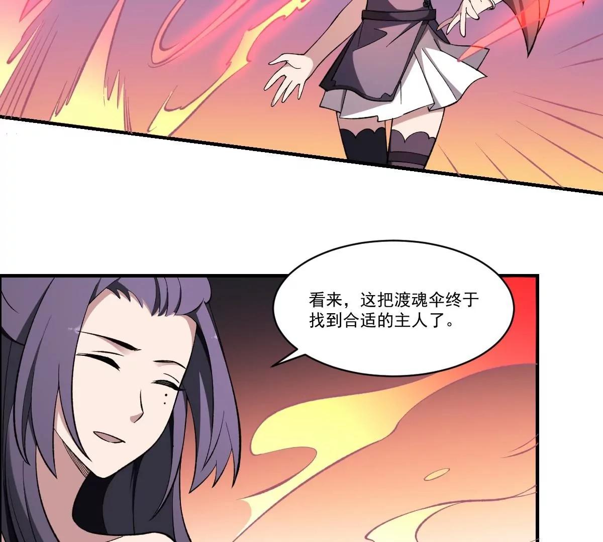 《作死小霸王》第44话 魂穴全开！伞渡亡魂 第21页