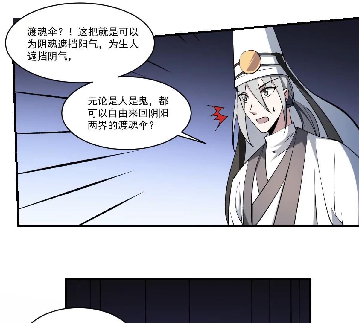 《作死小霸王》第44话 魂穴全开！伞渡亡魂 第23页