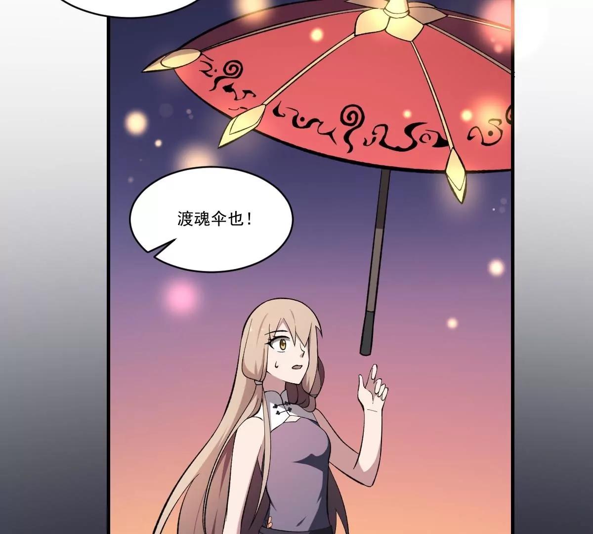 《作死小霸王》第44话 魂穴全开！伞渡亡魂 第25页