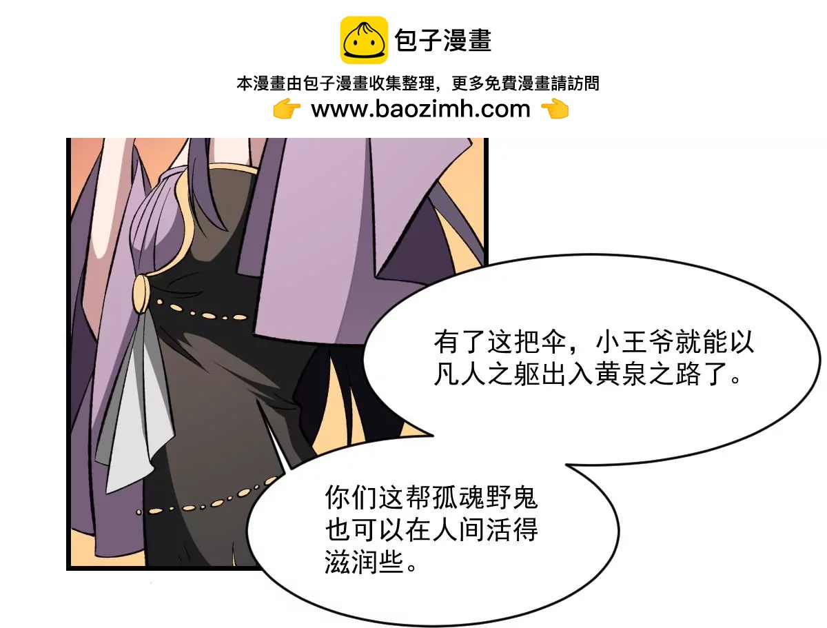 《作死小霸王》第44话 魂穴全开！伞渡亡魂 第28页